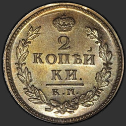 аверс 2 kopecks 1830 "2 penny 1830 "EAGLE WINGS UP" CM-AM. remake"