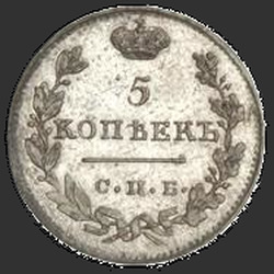 аверс 5 kopecks 1811 "5 centů 1811 SPB-FG. Předělat. Crown široká"