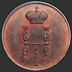 реверс 1 kopeck 1849 "СПМ"