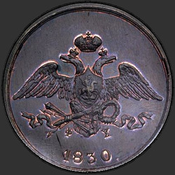 реверс 5 kopecks 1830 "5 kopecks 1830 EM-FH. předělat"