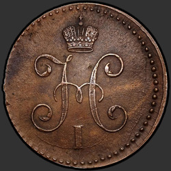 реверс 1 kopeck 1846 "1 копейка 1846 года СМ."