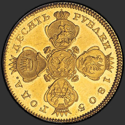 реверс 10 რუბლი 1805 "10 რუბლი 1805 SPB-CL. რიმეიკი"