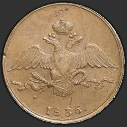 реверс 10 kopecks 1836 "10 centů 1836 SM."