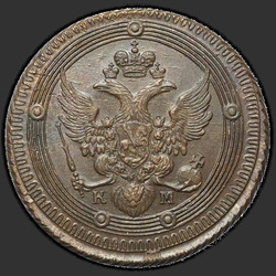 реверс 5 kopecks 1802 "5 копеек 1802 года КМ. "тип 1802""