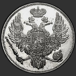 реверс 6 rublů 1845 "6 рублей 1845 года СПБ. "