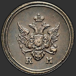 реверс грош 1805 "Деньга 1805 года КМ. "