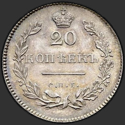 аверс 20 kopecks 1826 "20 centov 1826 "Orel z razprtimi krili," Itar-NG. remake"