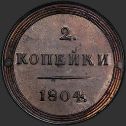 аверс 2 kopecks 1804 "2 penny 1804 KM. remake"