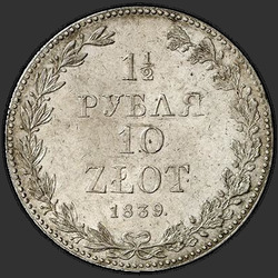 аверс 1.5 rubljev - 10 PLN 1839 "1.5 rubljev - 10 PLN 1839 MW."