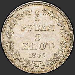 аверс 3/4 Ruble - 5 PLN 1835 "3/4 Ruble - 5 PLN 1835 MW."
