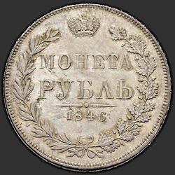 аверс 1 rubl 1846 "1 rubl z 1846 MW. Ocas orel přímý Nový snímek"