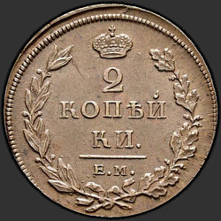 аверс 2 kopecks 1811 "2 копейки 1811 года ЕМ-НМ. "копейки""