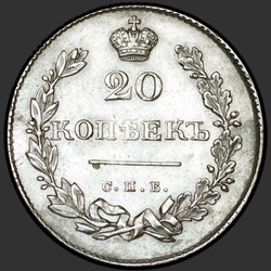 аверс 20 kopecks 1831 "20 centů 1831 SPB-NG. Číslo "2" open"