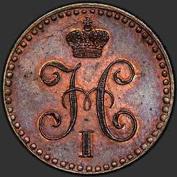 реверс ¼ kopecks 1840 "1/4 копейки 1840 года "пробные""