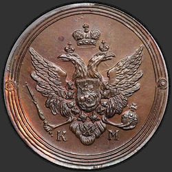 реверс 2 kopecks 1805 "2 penny 1805 KM. remake"