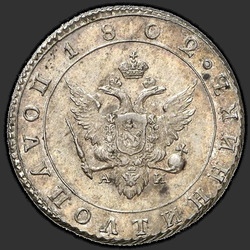 реверс Polupoltinnik 1802 "Полуполтинник 1802 года СПБ-АИ. "