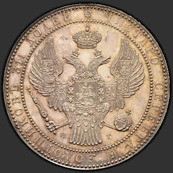 реверс 1.5 rubljev - 10 PLN 1837 "1,5 рубля - 10 злотых 1837 года НГ. "