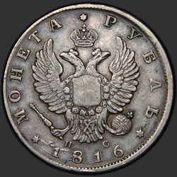 реверс 1 рубль 1816 "1 рубль 1816 года СПБ-ПС. Орел 1810"