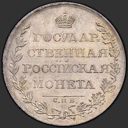аверс רובל 1 1808 "1 רובל 1808 SPB-MC."