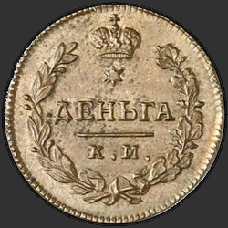 аверс Denga 1815 "Denga 1815 CM-AM. předělat"