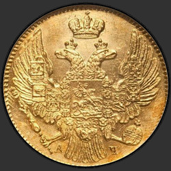 реверс 5 rubljev 1841 "5 рублей 1841 года СПБ-АЧ. "