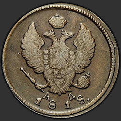 реверс 2 kopecks 1818 "אגורה 2 1818 KM-BP."