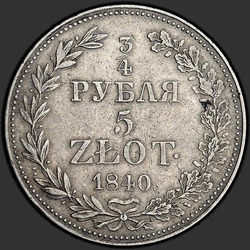 аверс 3/4ルーブル -  5 PLN 1840 "3/4ルーブル -  5 PLN 1840メガワット。鷲の尾羽で7"