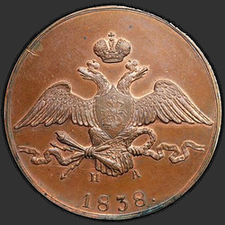реверс 10 kopecks 1838 "10 kopecks 1838 EM Zapnuto. předělat"