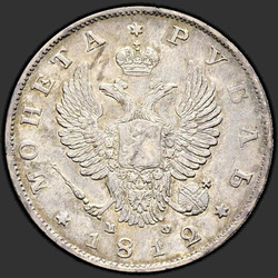 реверс 1 рубль 1812 "1 рубль 1812 года СПБ-МФ. "орел 1810""