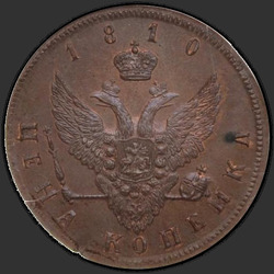 аверс 1 kopeck 1810 "1 peni 1810 "test. Z orel." remake"