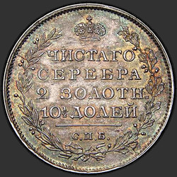 аверс Poltina 1819 "Poltina 1819 SPB-SS. Crown broad"