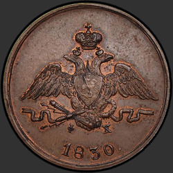 реверс 1 kopeck 1837 "1 kopeck 1837 EM-FH. remake"