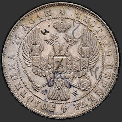 реверс 1 rubl 1846 "1 рубль 1846 года MW. "хвост орла прямой""