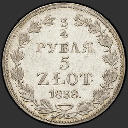 аверс 3/4 Rubl - 5 PLN 1838 "3/4 Rubl - 5 PLN 1838 MW."