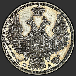 реверс 20 kopecks 1850 "20 cents 1850 SPB-PA. St. George without his cloak"