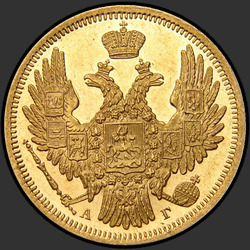 реверс 5 rubljev 1848 "5 рублей 1848 года СПБ-АГ. "