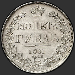 аверс 1 rubelj 1841 "1 rubelj 1841 SPB-NG. Hudo napako napisom rob"