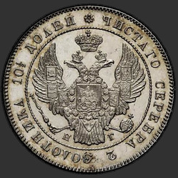 реверс Poltina 1837 "Полтина 1837 года СПБ-НГ. "
