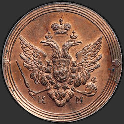 реверс 2 kopecks 1806 "2 копейки 1806 года КМ. "новодел""