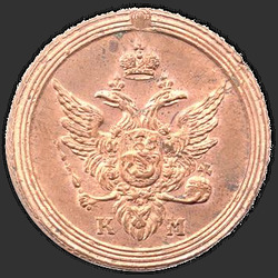 реверс 1 kopeck 1810 "1 копейка 1810 года КМ. "новодел""