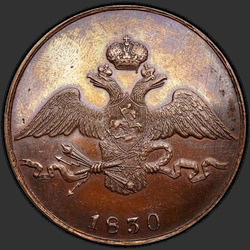 реверс 10 kopecks 1833 "10 kopecks 1833 EM-FH. předělat"