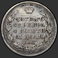 аверс 1 рубль 1816 "1 рубль 1816 года СПБ-ПС. Орел 1810"