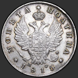 реверс Poltina 1815 "Полтина 1815 года СПБ-МФ. "