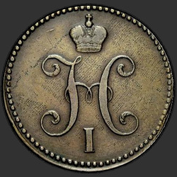 реверс 3 kopecks 1840 "3 kopecks 1840 SM."