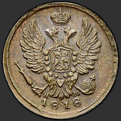 реверс 1 kopeck 1818 "1 копейка 1818 года ЕМ-НМ. "