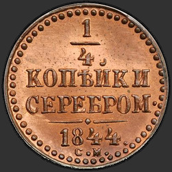 аверс ¼ kopecks 1844 "1/4 cent 1844 SM. předělat"