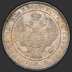 реверс Poltina 1838 "Полтина 1838 года СПБ-НГ. "