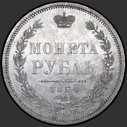 аверс 1 rubl 1854 "1 rubl 1854 SPB-HI. Věnec 7 jednotek"
