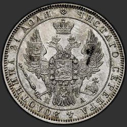 реверс 1 rubl 1850 "1 рубль 1850 года СПБ-ПА. "св. Георгий в плаще. Корона над номиналом круглая""