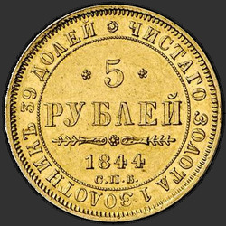 аверс 5 rublů 1844 "5 rublů 1844 SPB-KB. Eagle 1845"